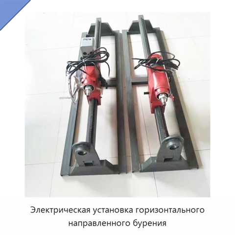 Электрическая установка горизонтального направленного бурения