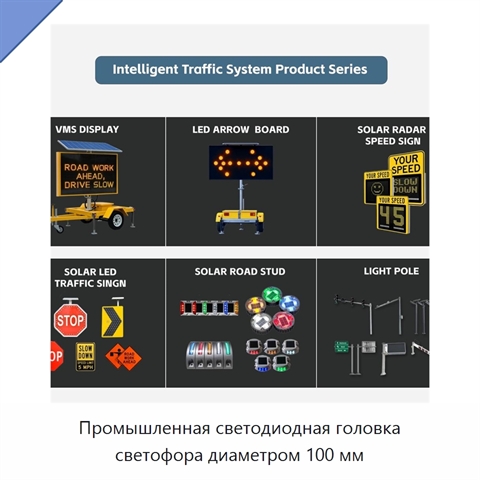Промышленная светодиодная головка светофора диаметром 100 мм