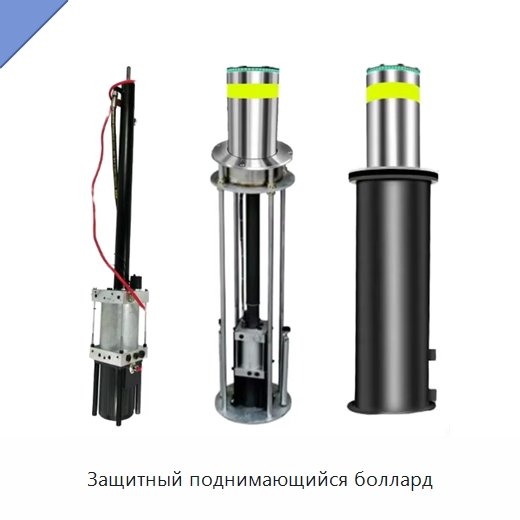Защитный поднимающийся боллард — Дорожные барьеры