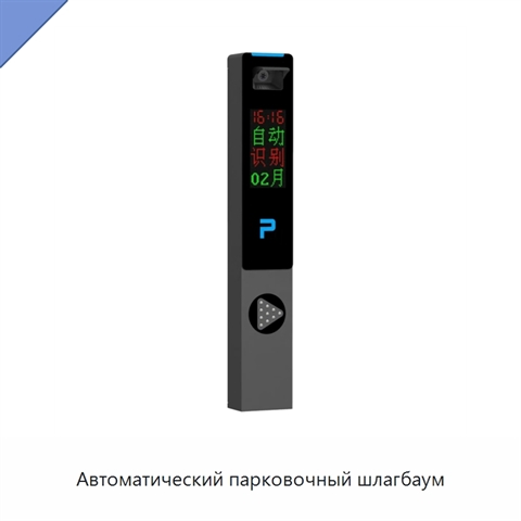 Автоматический парковочный шлагбаум