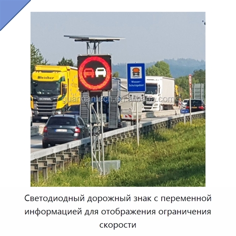 Светодиодный дорожный знак с переменной информацией для отображения ограничения скорости
