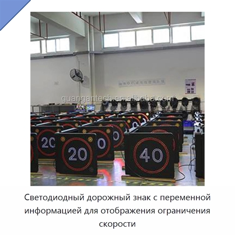 Светодиодный дорожный знак с переменной информацией для отображения ограничения скорости
