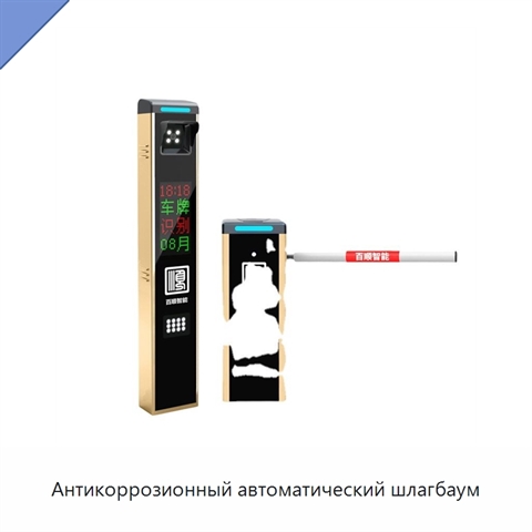 Антикоррозионный автоматический шлагбаум