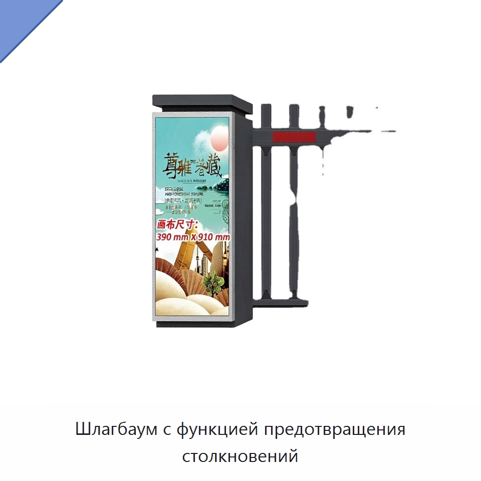 Шлагбаум с функцией предотвращения столкновений — Турникеты