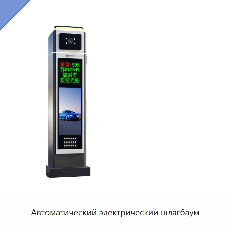 Автоматический электрический шлагбаум — Парковочное оборудование