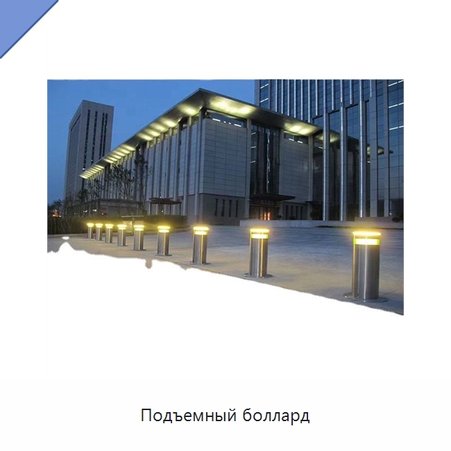 Подъемный боллард — Дорожные барьеры
