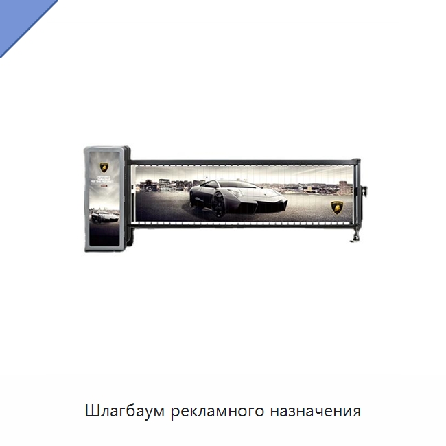 Шлагбаум рекламного назначения — Дорожные барьеры