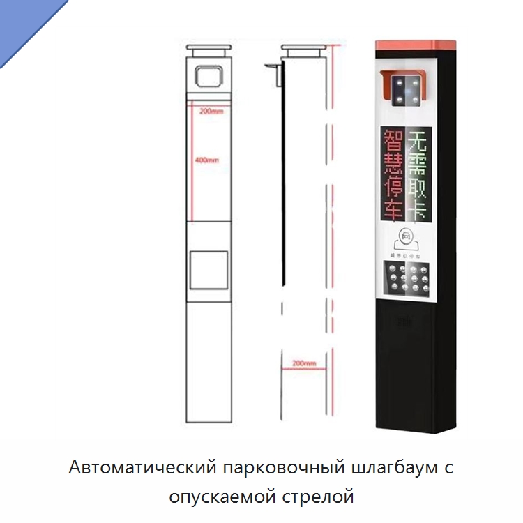Автоматический парковочный шлагбаум с опускаемой стрелой — Парковочное оборудование