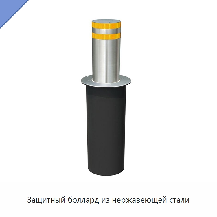 Защитный боллард из нержавеющей стали — Парковочное оборудование