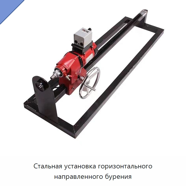 Стальная установка горизонтального направленного бурения — Специальные дорожные изделия