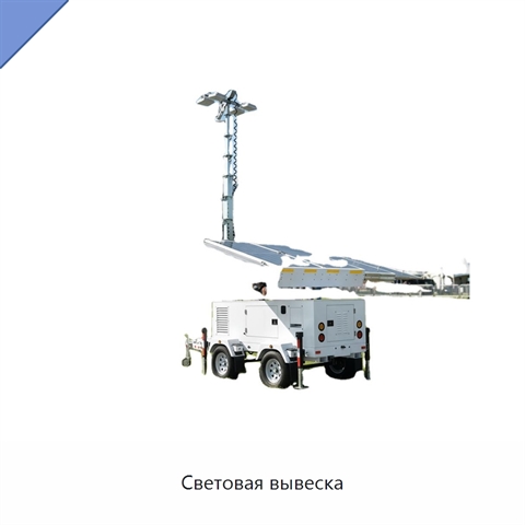Световая вывеска