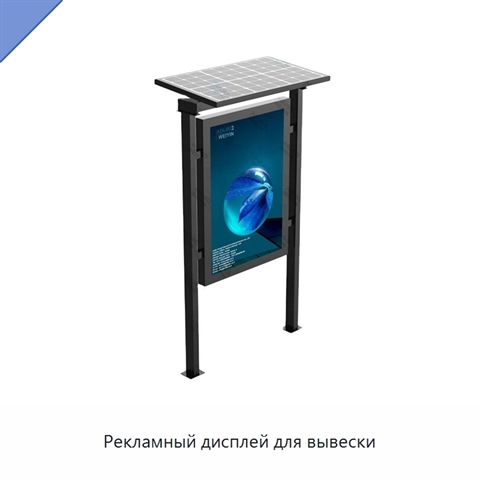Рекламный дисплей для вывески