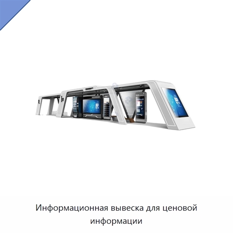 Информационная вывеска для ценовой информации