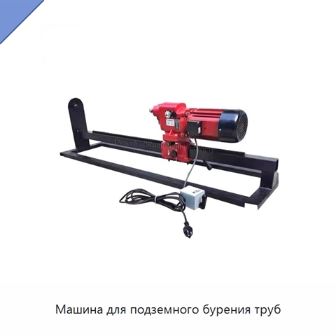 Машина для подземного бурения труб