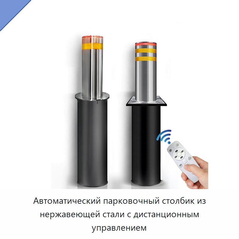 Автоматический парковочный столбик из нержавеющей стали с дистанционным управлением — Дорожные барьеры