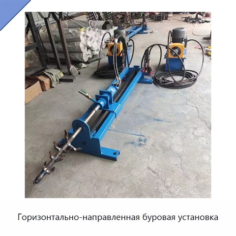 Горизонтально-направленная буровая установка