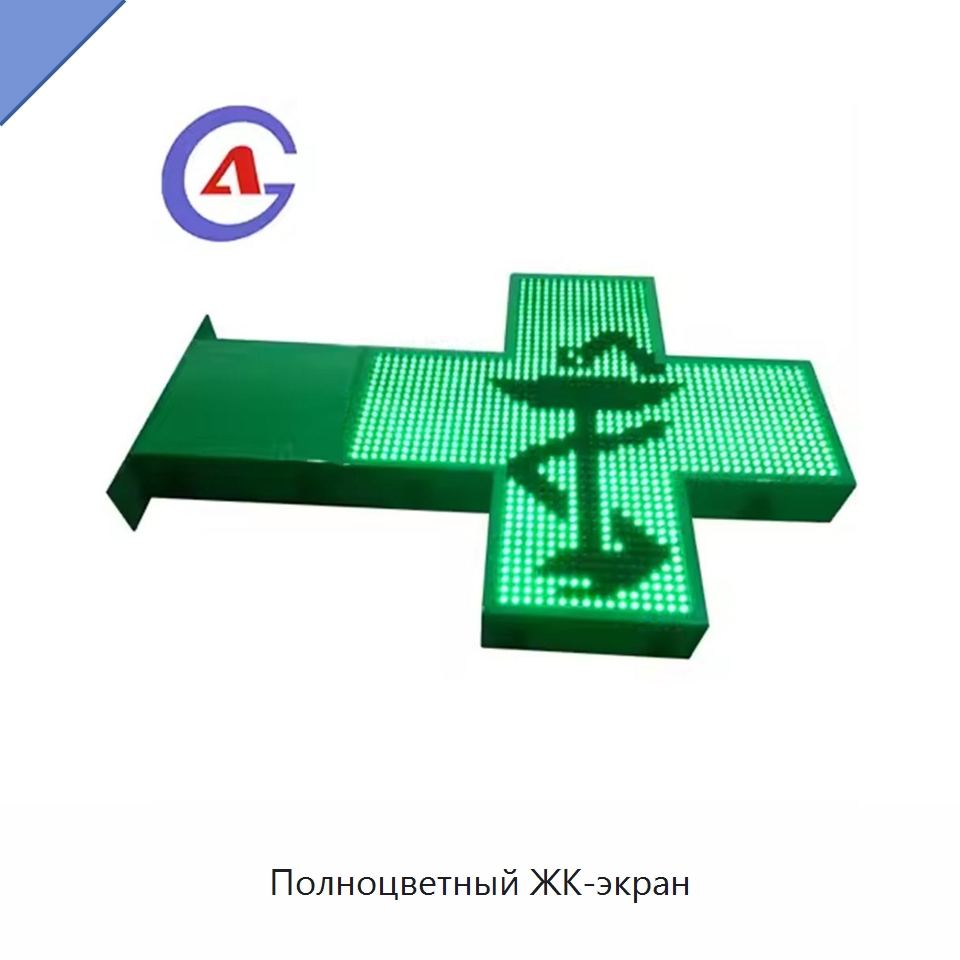 Полноцветный ЖК-экран — Цифровые информационные табло и дисплеи