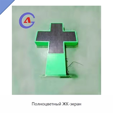 Полноцветный ЖК-экран