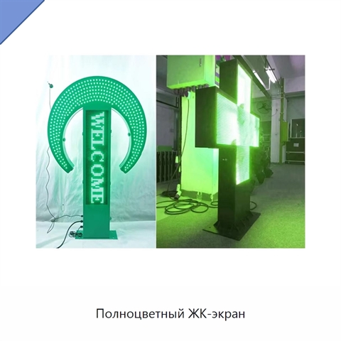 Полноцветный ЖК-экран