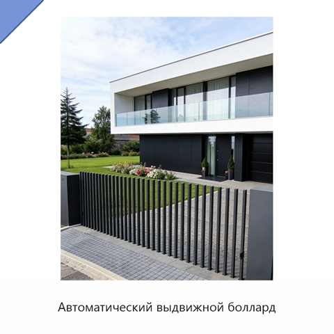 Автоматический выдвижной боллард