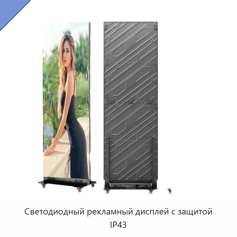 Светодиодный рекламный дисплей с защитой IP43 — Цифровые информационные табло и дисплеи