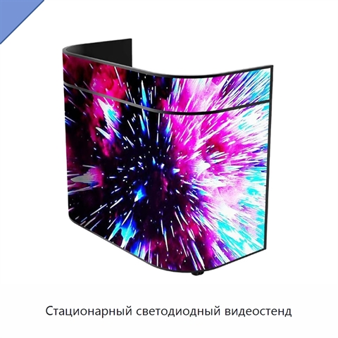 Стационарный светодиодный видеостенд