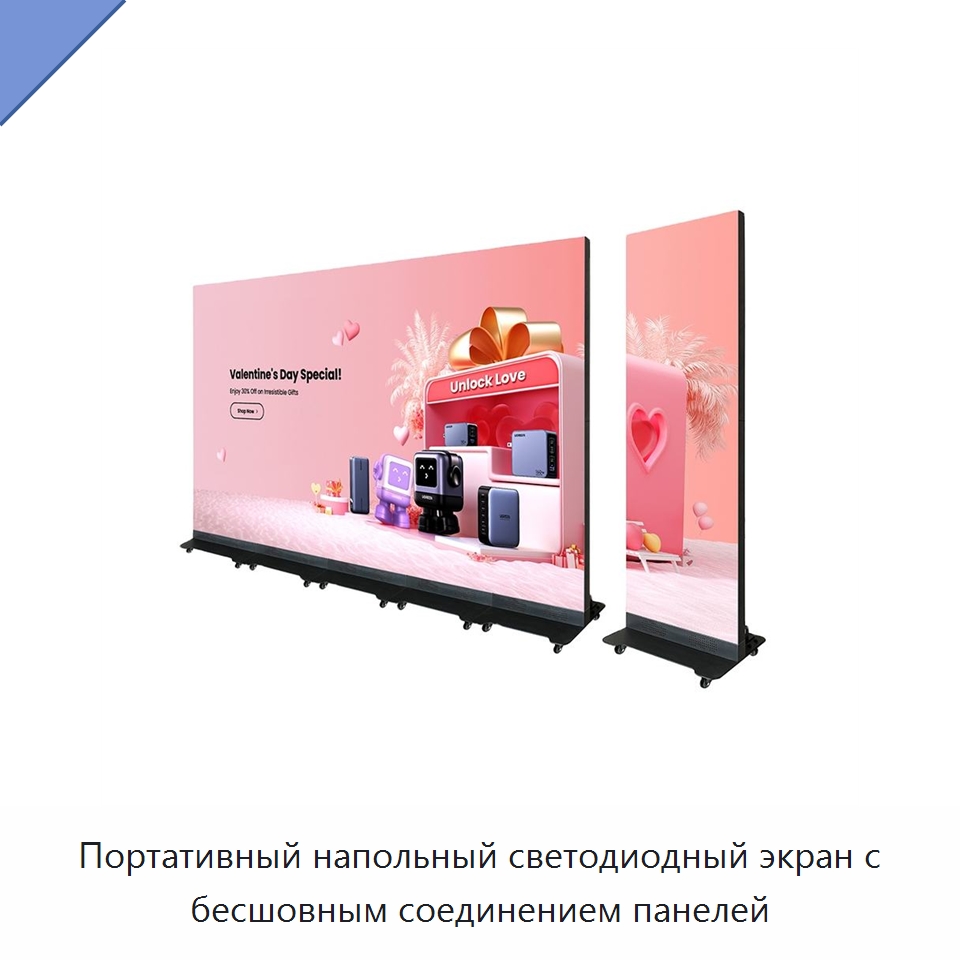 Портативный напольный светодиодный экран с бесшовным соединением панелей — Светодиодные дисплеи