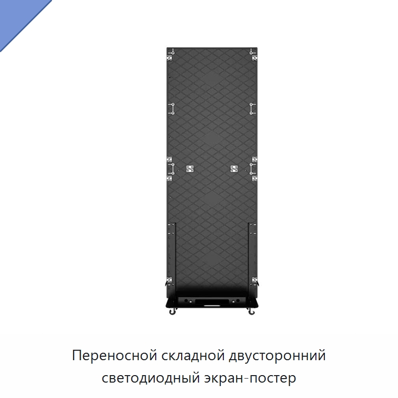 Переносной складной двусторонний светодиодный экран-постер — Цифровые информационные табло и дисплеи