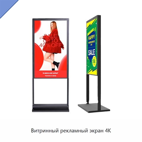 Витринный рекламный экран 4K
