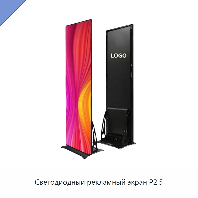 Светодиодный рекламный экран P2.5 — Цифровые информационные табло и дисплеи