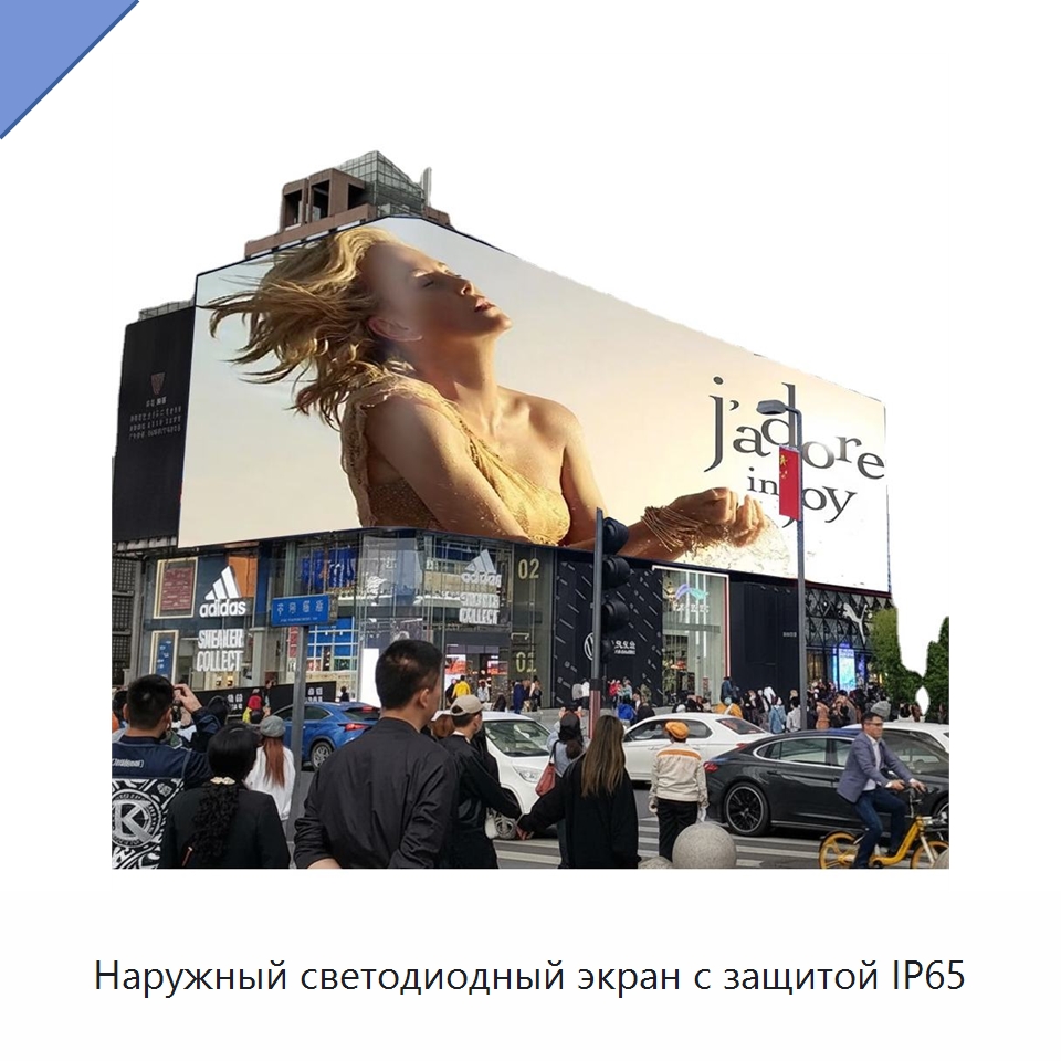 Наружный светодиодный экран с защитой IP65 — Светодиодные дисплеи