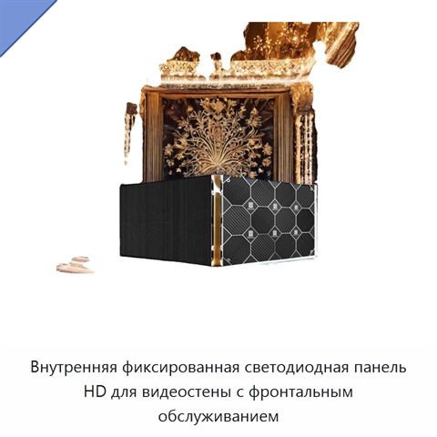 Внутренняя фиксированная светодиодная панель HD для видеостены с фронтальным обслуживанием