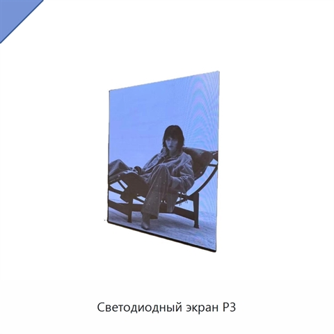 Светодиодный экран P3