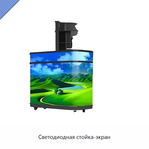 Светодиодная стойка-экран