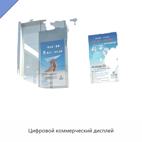 Цифровой коммерческий дисплей