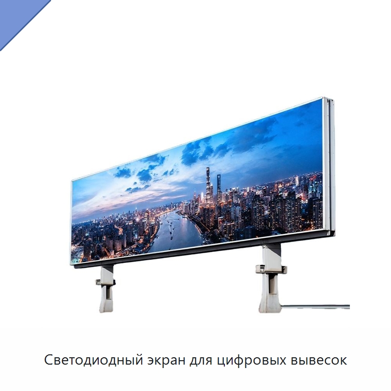 Светодиодный экран для цифровых вывесок — Светодиодные дисплеи