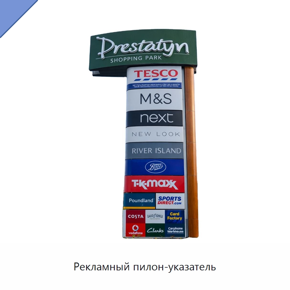 Рекламный пилон-указатель — Рекламные щиты