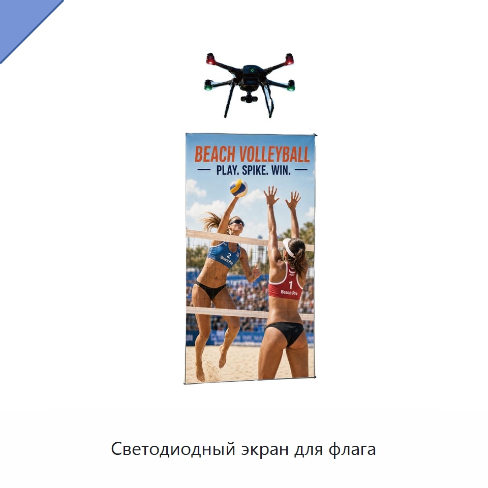 Светодиодный экран для флага — Светодиодные дисплеи