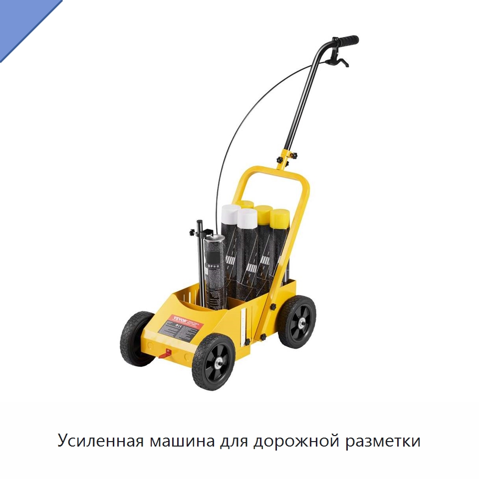 Усиленная машина для дорожной разметки — Специальные дорожные изделия