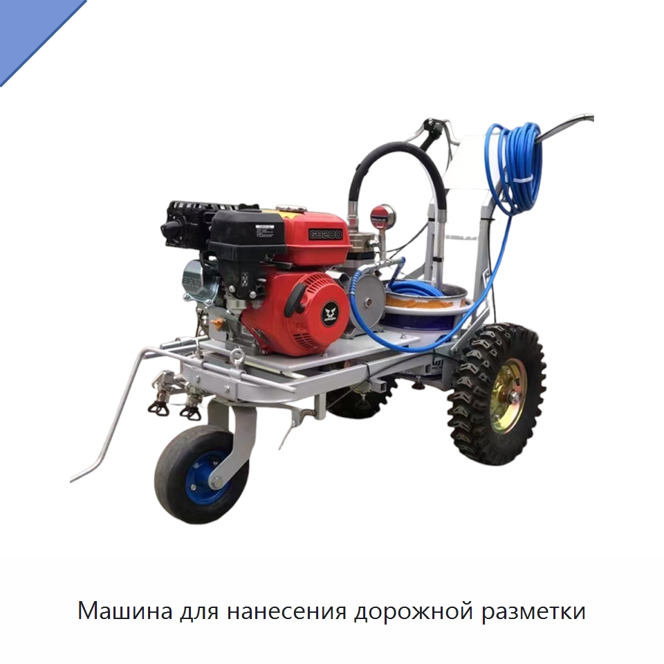Машина для нанесения дорожной разметки — Специальные дорожные изделия