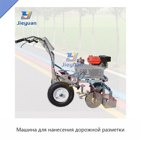 Машина для нанесения дорожной разметки