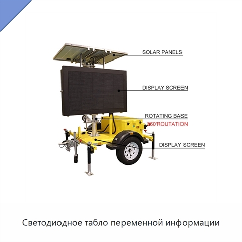 Светодиодное табло переменной информации