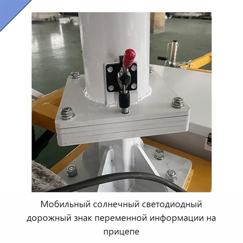 Мобильный солнечный светодиодный дорожный знак переменной информации на прицепе