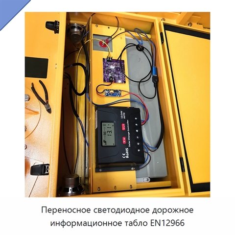 Переносное светодиодное дорожное информационное табло EN12966