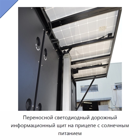 Переносной светодиодный дорожный информационный щит на прицепе с солнечным питанием