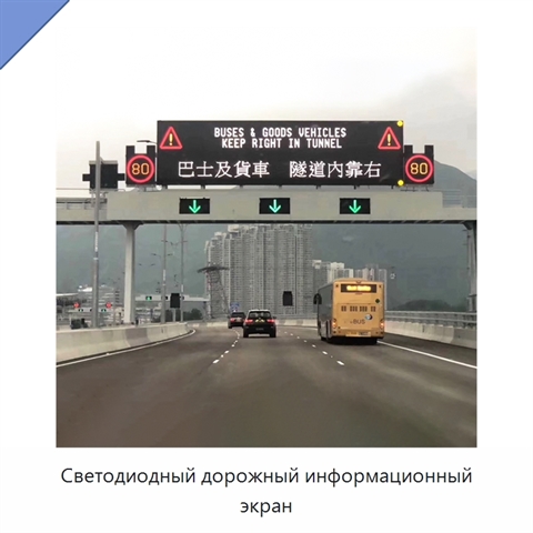 Светодиодный дорожный информационный экран