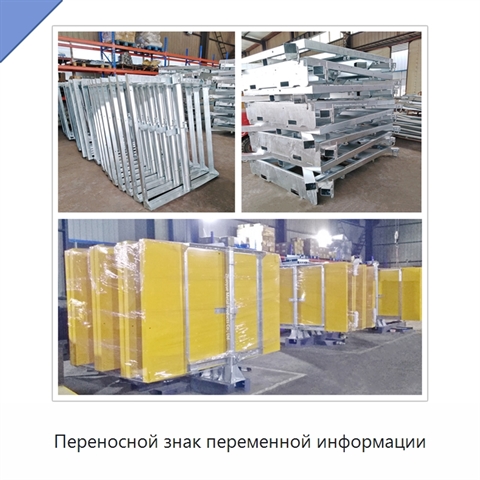 Переносной знак переменной информации