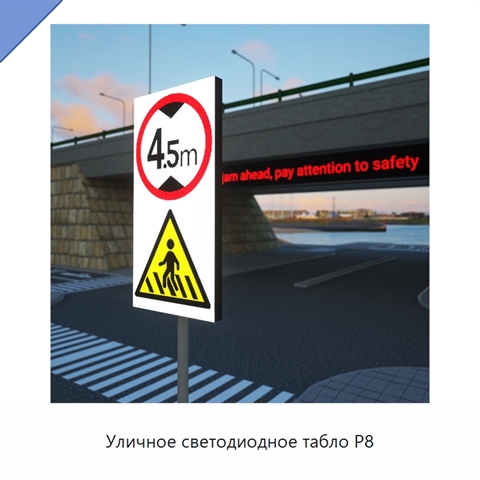 Уличное светодиодное табло P8