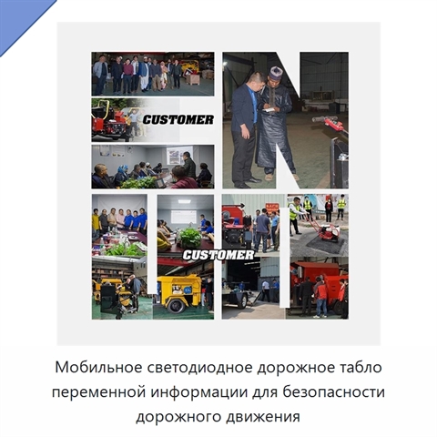Мобильное светодиодное дорожное табло переменной информации для безопасности дорожного движения