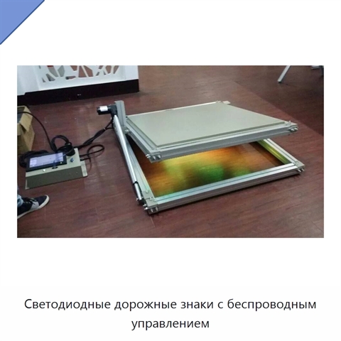 Светодиодные дорожные знаки с беспроводным управлением